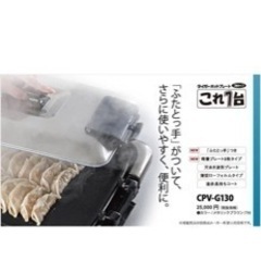 定価27500円ほど　ホットプレート　たこ焼きプレート付きの画像