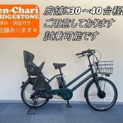 持ち帰り限定¥5000お値引き BRIDGESTONE bikke b200 電動自転車【中古