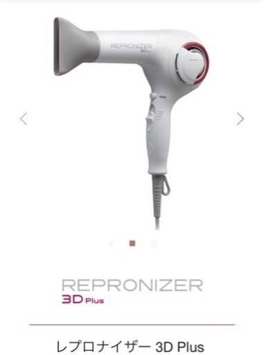 Repronizer 3D plus 美品　7/10までの期間限定