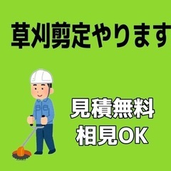 草刈り、伐採等承りますの画像