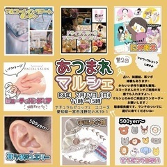 【告知】あつまれマルシェ