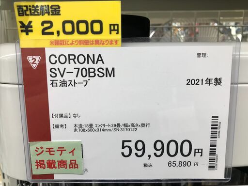 石油ストーブ