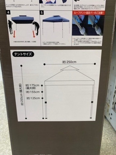 未使用品　ナフコ　ワンタッチタープテント　2.5M