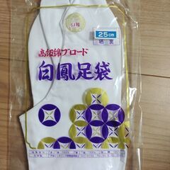 足袋