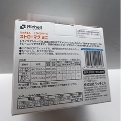 リッチェル トライシリーズ ストローマグ ミニの画像