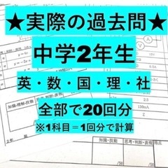 中2期末テスト過去問20回分