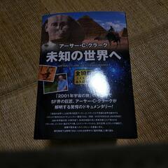 DVDボックス　アーサークラーク未知の世界への画像