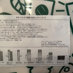 レジャーシート　スタバの画像