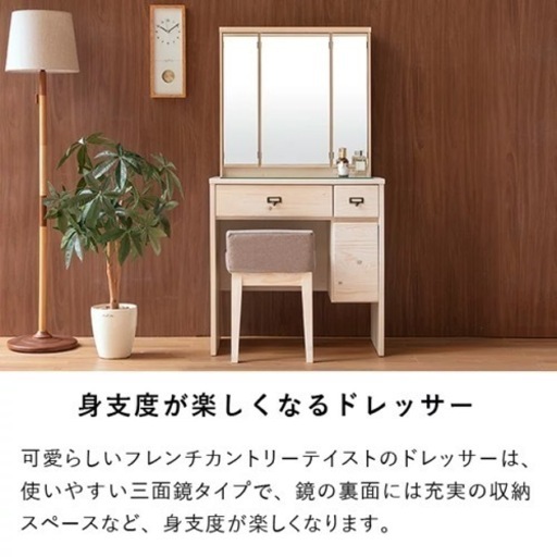 一生紀 フローラル-2 ドレッサー 3面鏡 ボックス 70 (ホワイト)