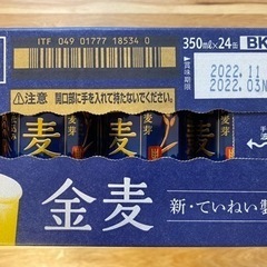 【江東区周辺ならご指定場所までお届け可】サントリー金麦　350m...