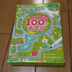 お出かけ中に楽しめる100のあそび 3歳～ 