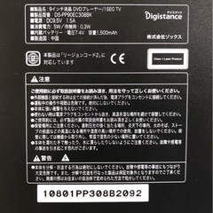 IPK-175【極美品】ゾックス DS-PP90EC308BK ポータブルDVDプレーヤ 9インチ 映像 映像機器 DVD-R DVD-RW Digistance デジスタンス ワンセグの画像