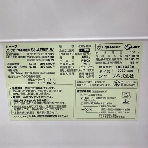 シャープ　6ドア冷蔵庫 SJ-AF50F-W 2020年 502L　KJ704　