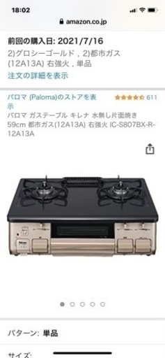 2021年購入　ガステーブル　ガスコンロ　キレナ　5000円　都市ガス