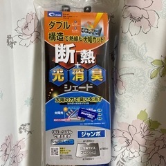 クレトム　サンシェード　熱中症対策の画像