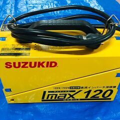 スズキッド SUZUKID 直流溶接機 IMAX 120 100V 200V　訳ありの画像