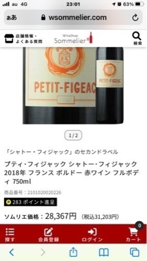 ワイン各種、買い手募集！
