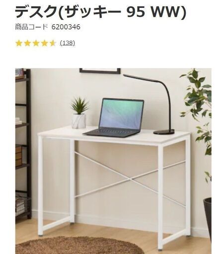 ニトリ デスク ホワイト