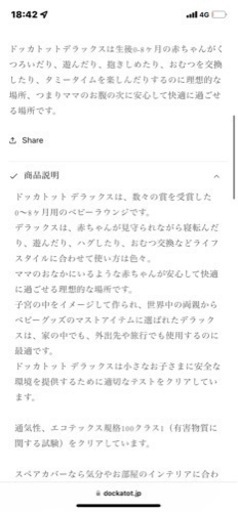 大人気赤ちゃんの寝場所ドッカトット本物美品