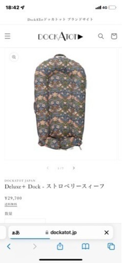 大人気赤ちゃんの寝場所ドッカトット本物美品