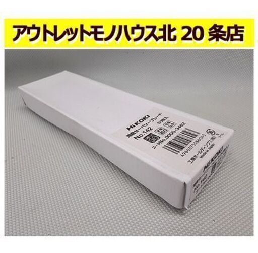 未使用【HiKOKI 湾曲セーバソーブレード No.142】全長200ｍｍ 50枚入 替刃 ハイコーキ 旧日立工機 札幌 北20条店