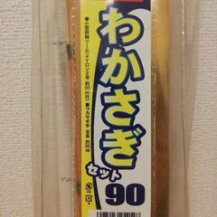 わかさぎセット90

(未使用)