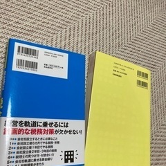 税金の本、帳簿のつけ方の本セットでの画像
