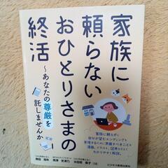 終活本