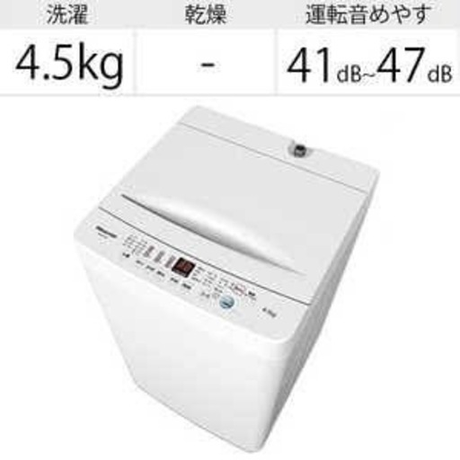 ハイセンス　4.5kg  2019年式