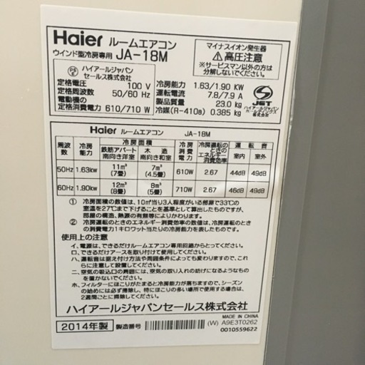 S171 ハイアール 窓用エアコン（冷房専用・おもに4.5～7畳用　ホワイト）Haier JA-18M(W)⭐動作確認済 ⭐クリーニング済