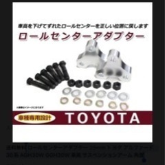  ロールセンターアダプター 25mm トヨタ アルファード 30...