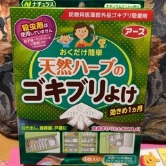 【新品】天然ハーブのゴキブリよけ（殺虫剤は使用なし）４ヶ入り