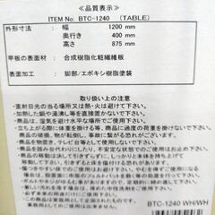 不二貿易　カウンターテーブル＋チェア3点セット　BTC-1240　120×40×87の画像