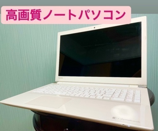 TOSHIBA ノートパソコン dynabook T45/E リュクスホワイト PT45EWP-SJA