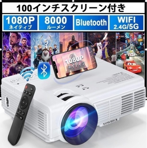 【新品未使用】【5GWiFi&Bluetooth5.0対応】 プロジェクター 小型 ホームプロジェクター 8000LM 1080P フルHD 100