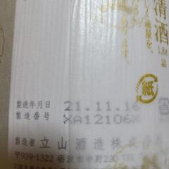 純米吟醸　清酒立山の画像