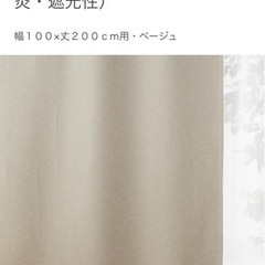 【希少商品】無印良品ノンプリーツカーテン ポリエステルドビー織（...