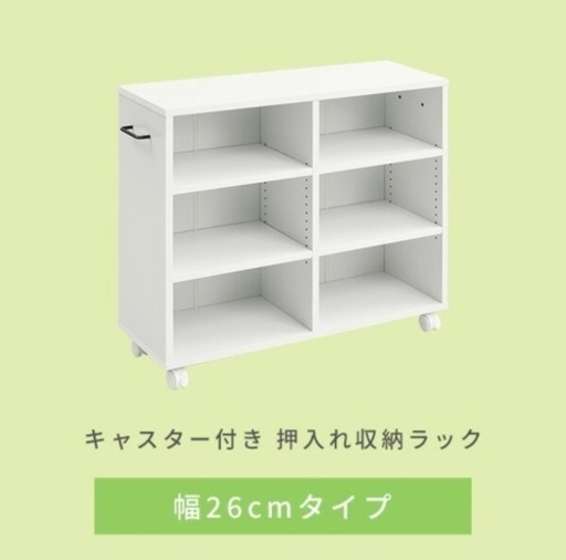 クローゼット内 収納ラック キャスター付き 幅26 奥行き78 高さ65 cmホワイト