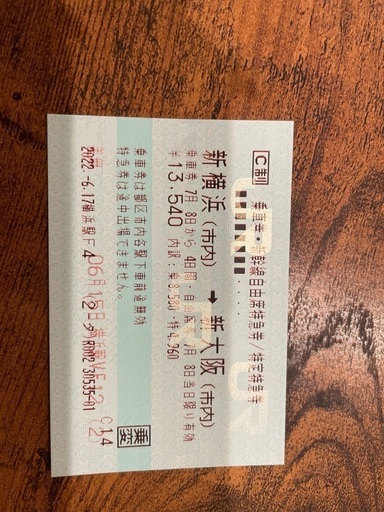 急募！！！　新横浜〜新大阪