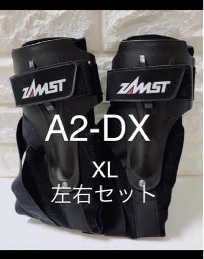 A2-DX      ハードサポート 足首用サポーター      XL   左右2個セット