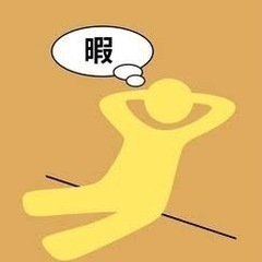 気づいたら暇や～(*꒦ິㅂ꒦ີ)