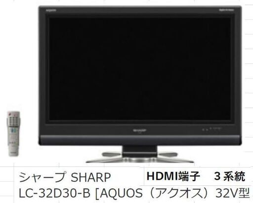 シャープ32V型液晶テレビ