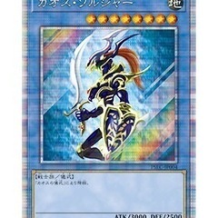 遊戯王 カオスソルジャー プリズマティックシークレット