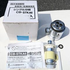 専用分岐水栓の中古が安い!激安で譲ります・無料であげます 専用分岐水栓の中古が安い!激安で譲ります・無料であげます
