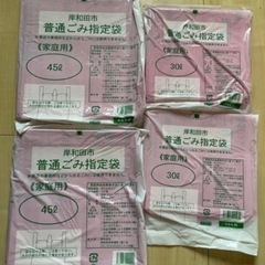 【決まりました】岸和田市指定ゴミ袋