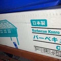 バーベキューコンロ★決まりました！