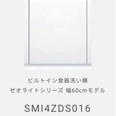 BOSCH 食洗機 新品未使用