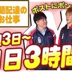 〈朝刊配達〉明日が不安…そんな方も経験・学歴不問で安定収入♪日払...