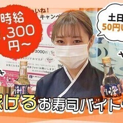 中目黒×寿司｜MAX時給1,688円！高時給で効率的に稼ご♪WE...