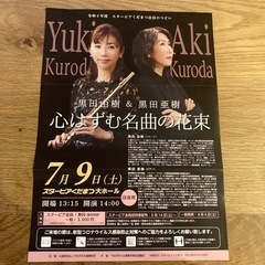 【あと1枚】7月9日(土)スターピアくだまつ/心はずむ名曲の花束...